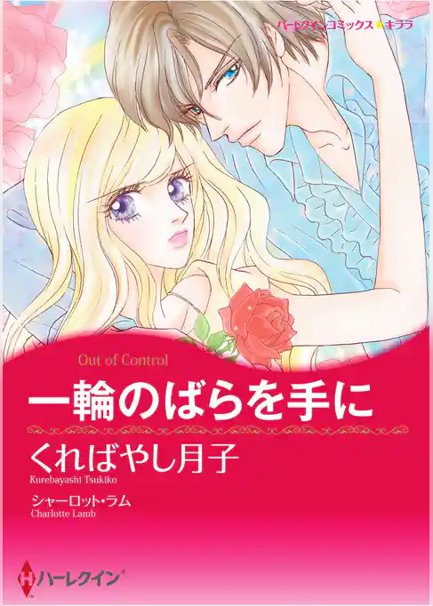 ハーレクインコミックス セット　2025年 vol.1477