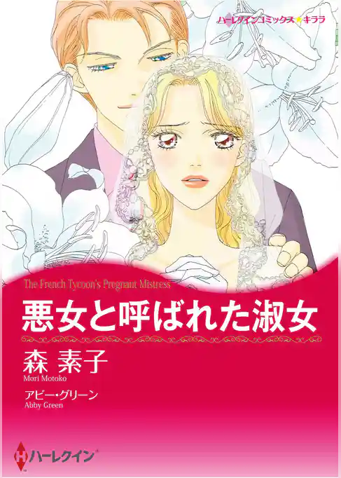 ハーレクインコミックス セット　2025年 vol.1521