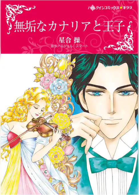 ハーレクインコミックス セット　2025年 vol.1525