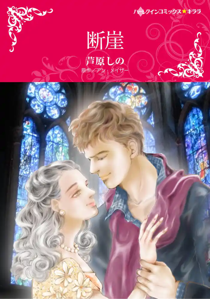 ハーレクインコミックス セット　2025年 vol.1526