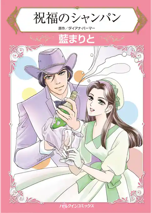 ハーレクインコミックス セット　2025年 vol.1528