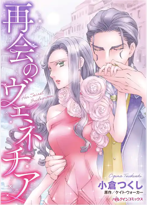 ハーレクインコミックス セット　2025年 vol.1529