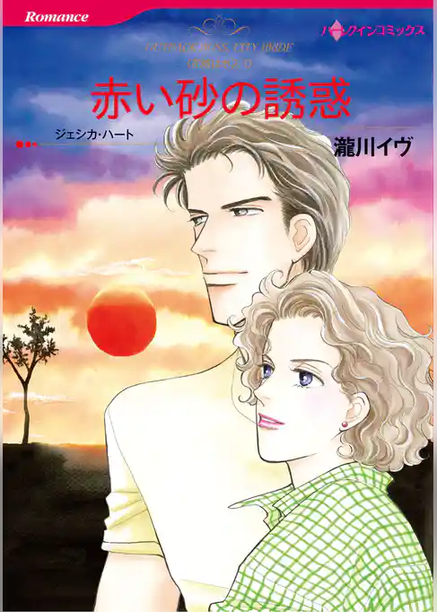 ハーレクインコミックス セット　2025年 vol.1532