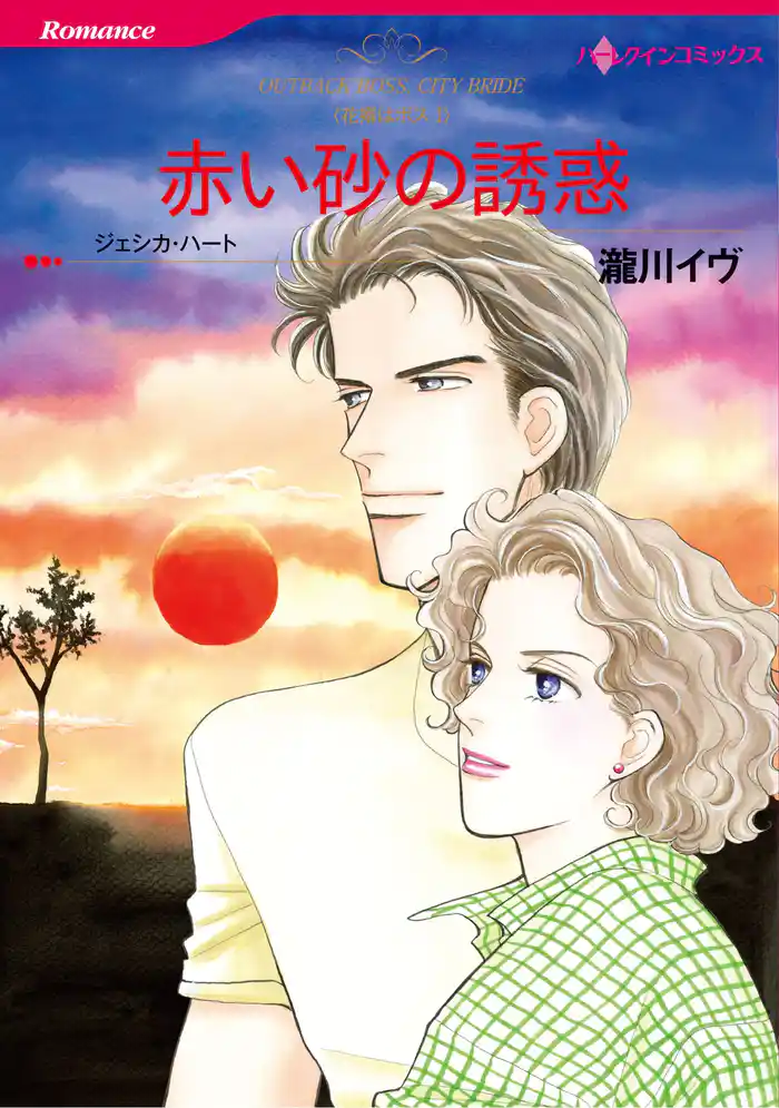 ハーレクインコミックス セット　2025年 vol.1532