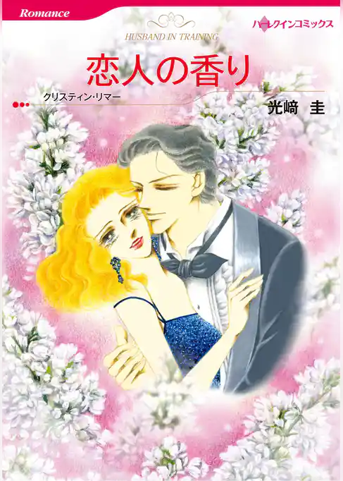 ハーレクインコミックス セット　2025年 vol.1533