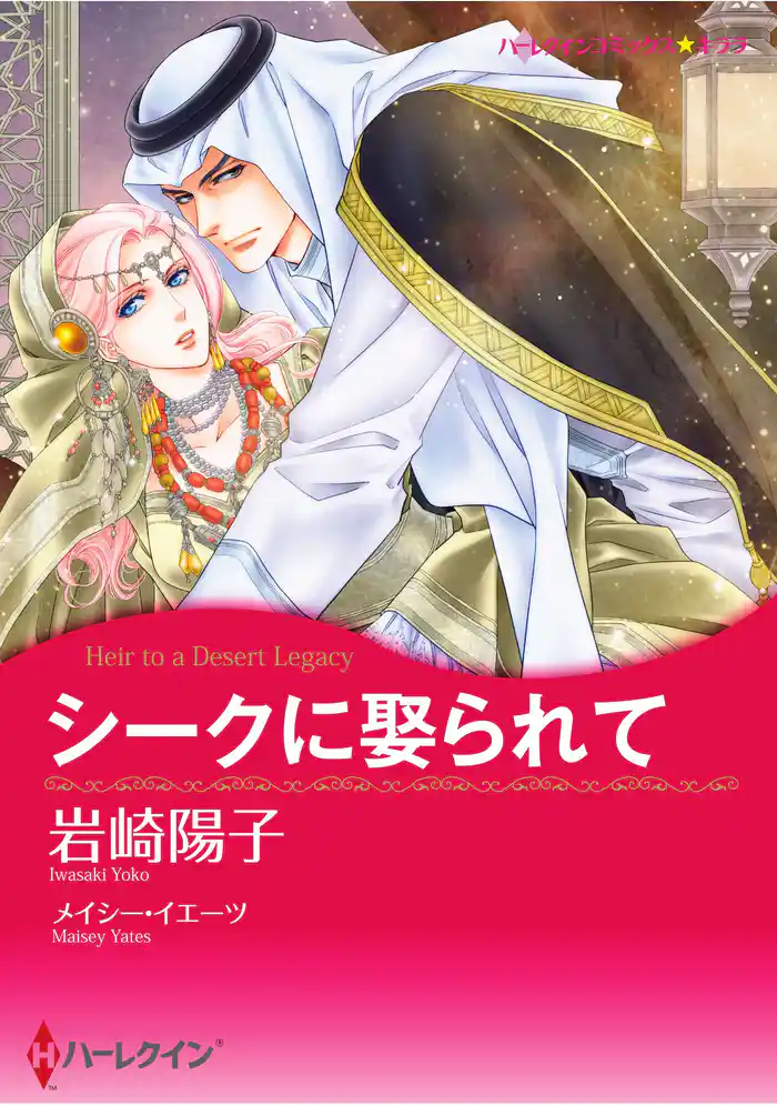 ハーレクインコミックス セット　2025年 vol.1535