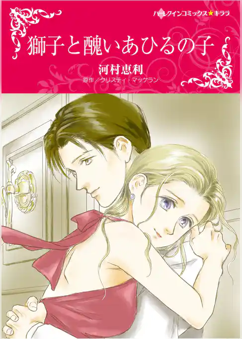 ハーレクインコミックス セット　2025年 vol.1536