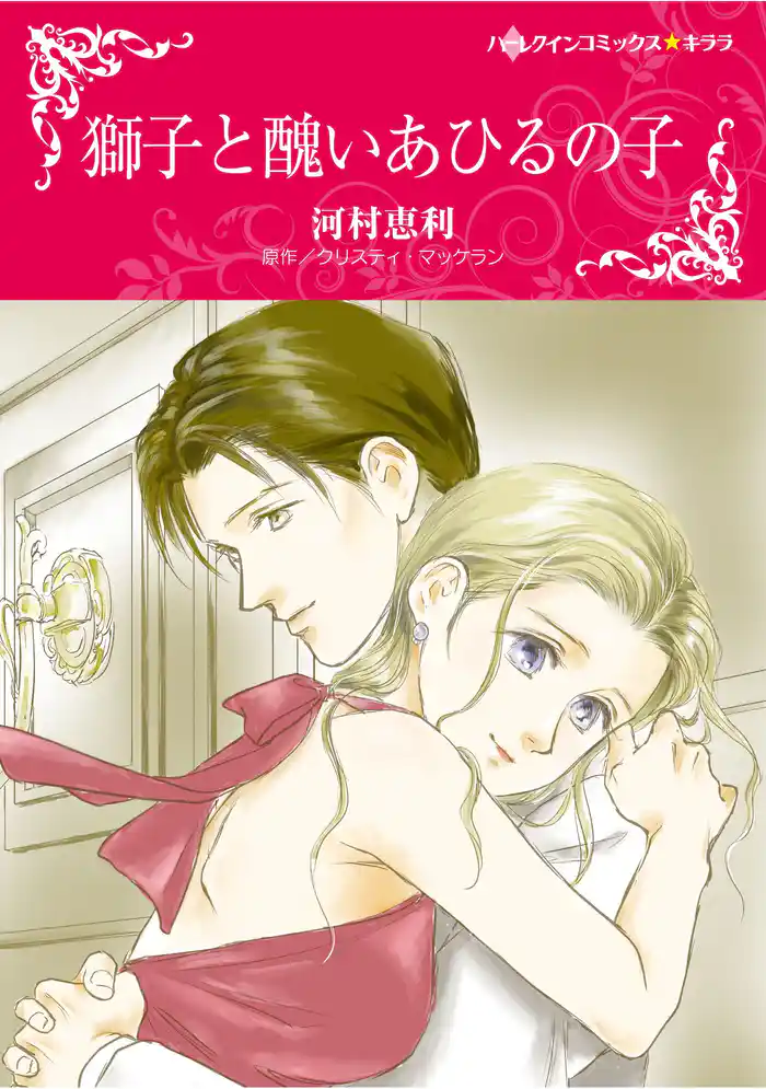 ハーレクインコミックス セット 2025年 vol.1536