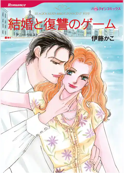 ハーレクインコミックス セット　2025年 vol.1537