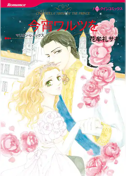 ハーレクインコミックス セット　2025年 vol.1547