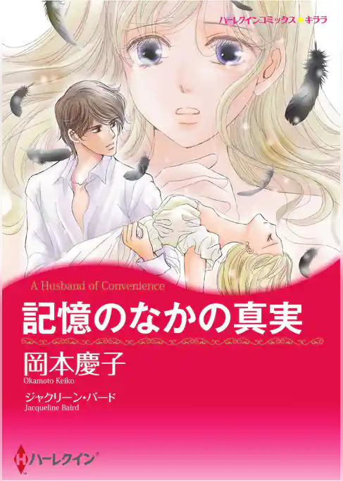 ハーレクインコミックス セット　2025年 vol.1548