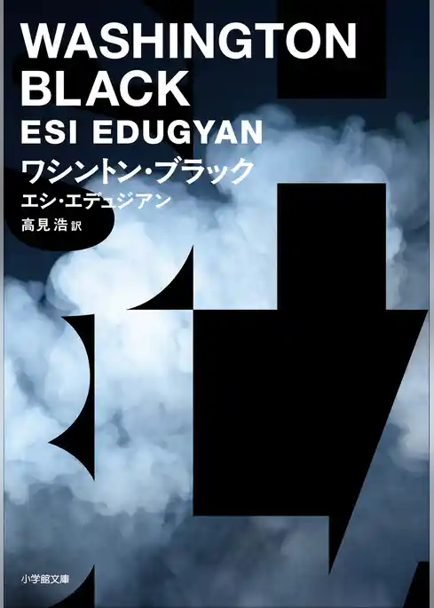 ワシントン・ブラック