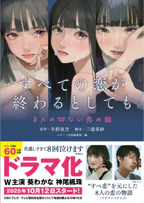 すべての恋が終わるとしても―8人の切ない恋の話―