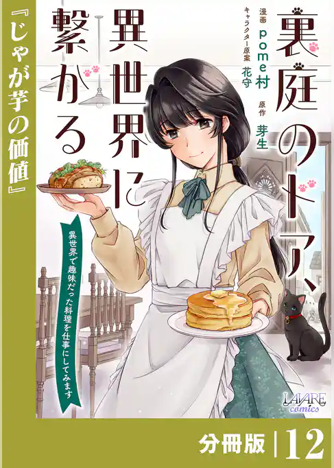 裏庭のドア、異世界に繋がる【分冊版】
