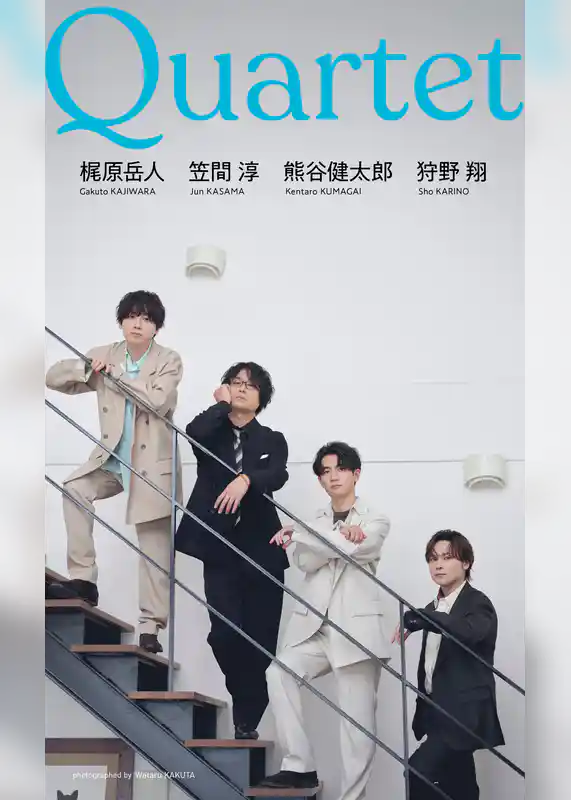 【デジタル限定】笠間淳・狩野翔・熊谷健太郎・梶原岳人写真集「Quartet」