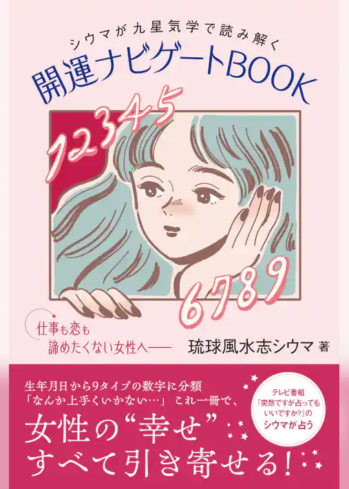 開運ナビゲートBOOK