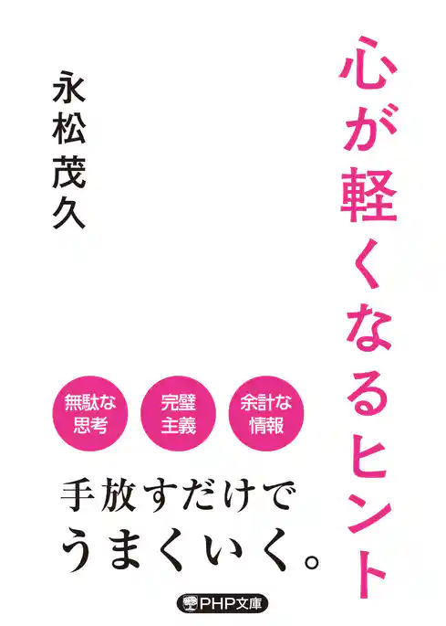 心が軽くなるヒント