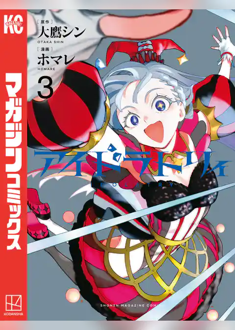 アイドラトリィ