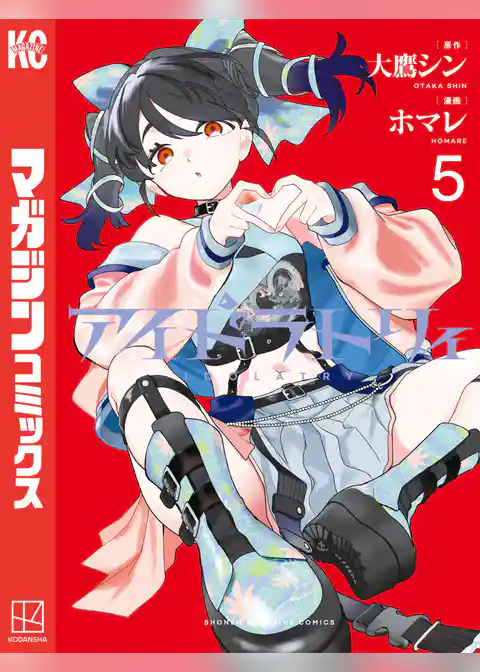 アイドラトリィ