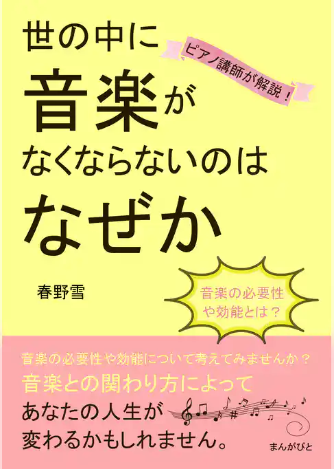 音楽の必要性や効能とは？ ピアノ講師が解説！世の中に音楽がなくならないのはなぜか