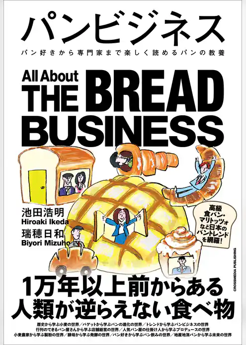 パンビジネス