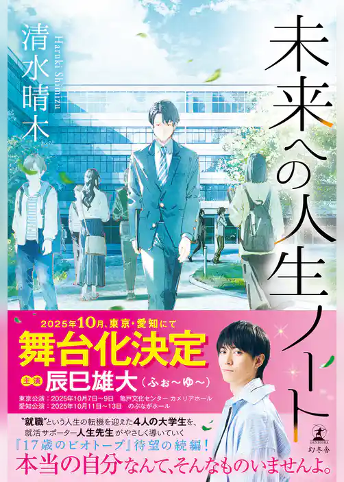 未来への人生ノート