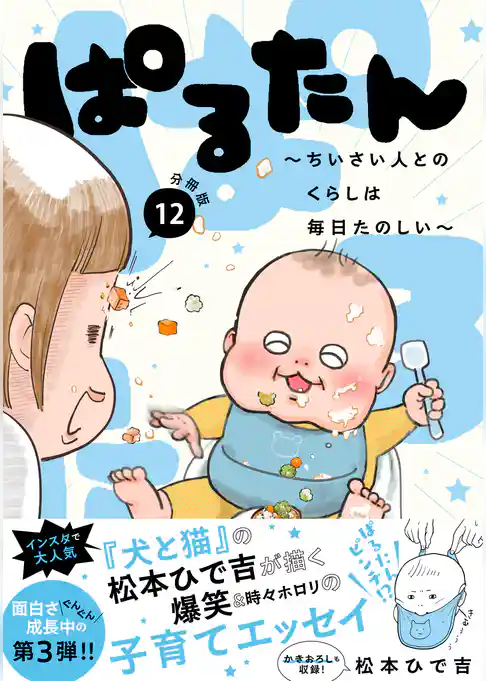 ぱるたん　～ちいさい人とのくらしは毎日たのしい～　分冊版