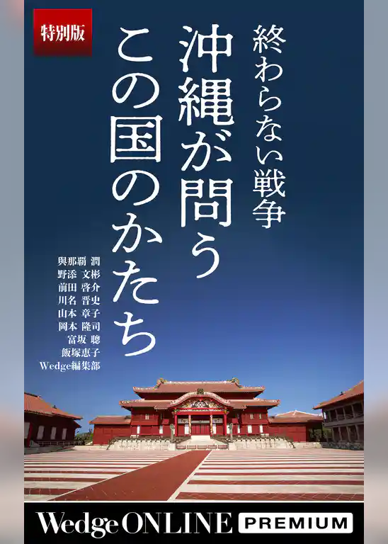 終わらない戦争　沖縄が問うこの国のかたち【特別版】