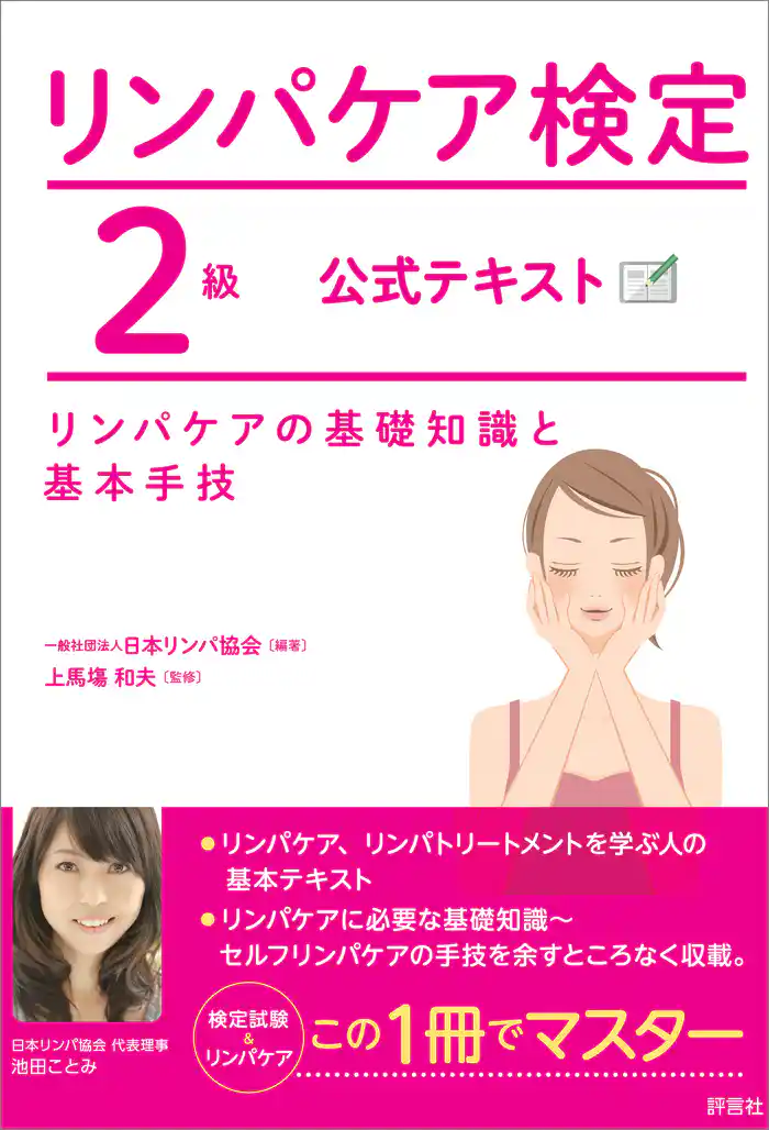 リンパケア検定2級 公式テキスト