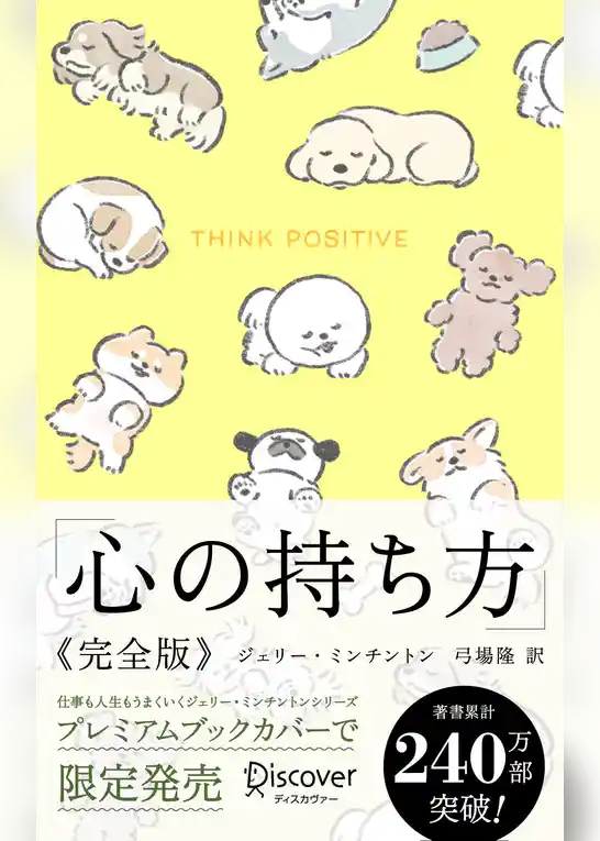 心の持ち方 完全版 わんこ