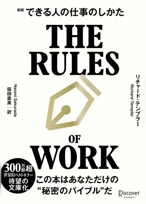 できる人の仕事のしかた 文庫版