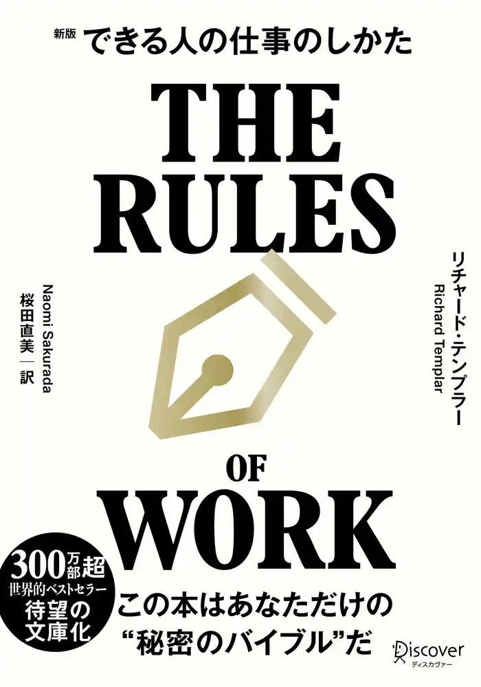 できる人の仕事のしかた 文庫版