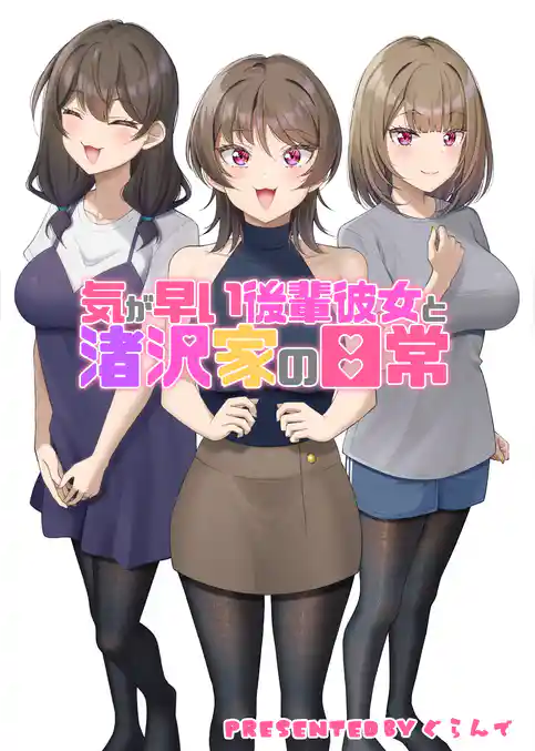 気が早い後輩彼女と渚沢家の日常