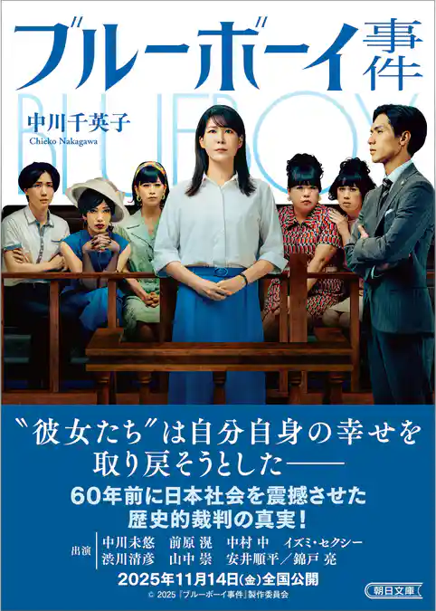 ブルーボーイ事件