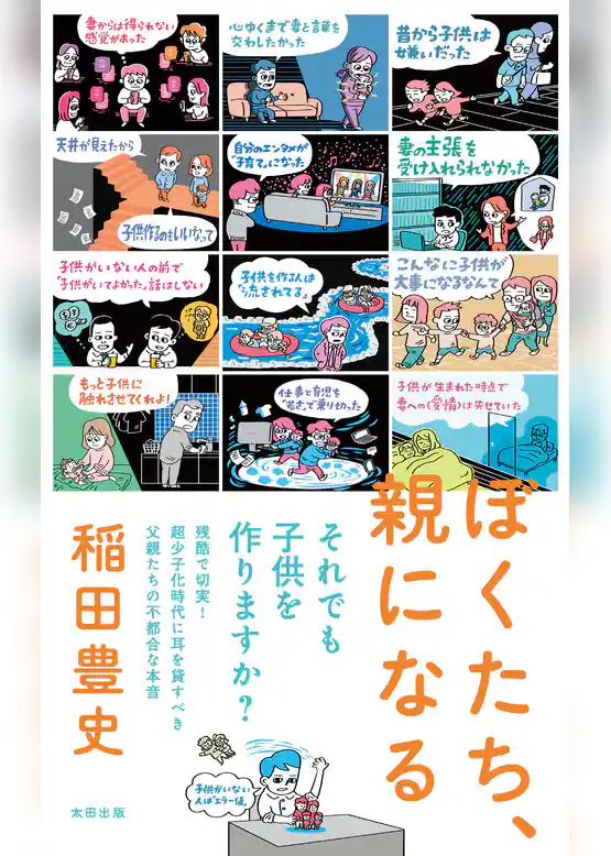 ぼくたち、親になる