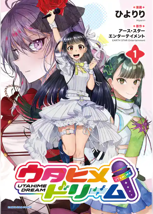 ウタヒメドリーム