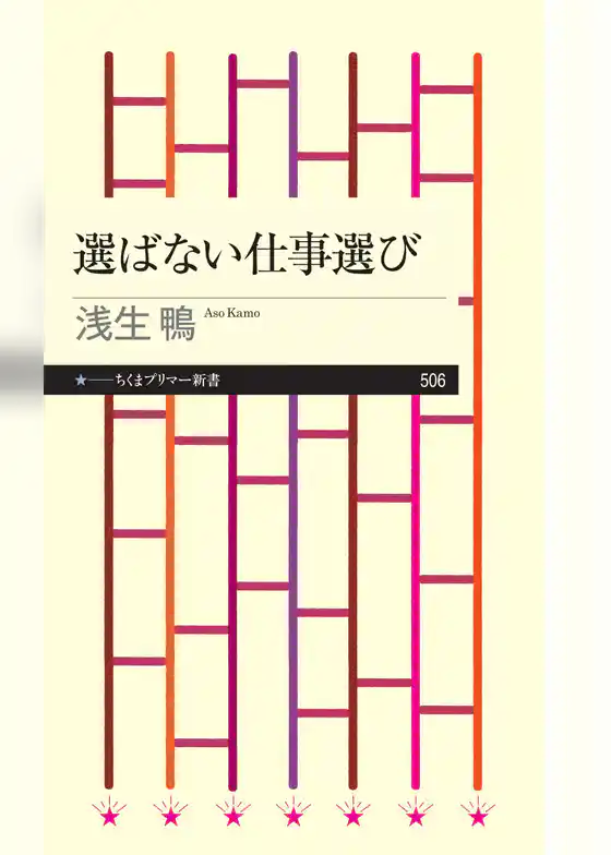 選ばない仕事選び