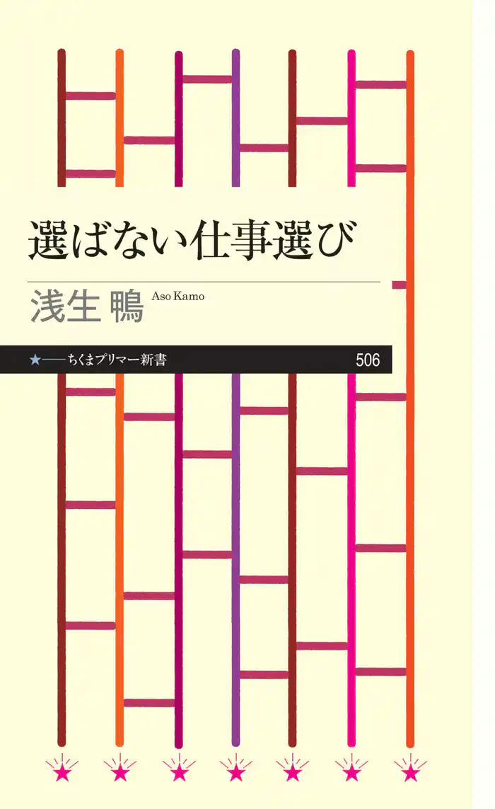 選ばない仕事選び
