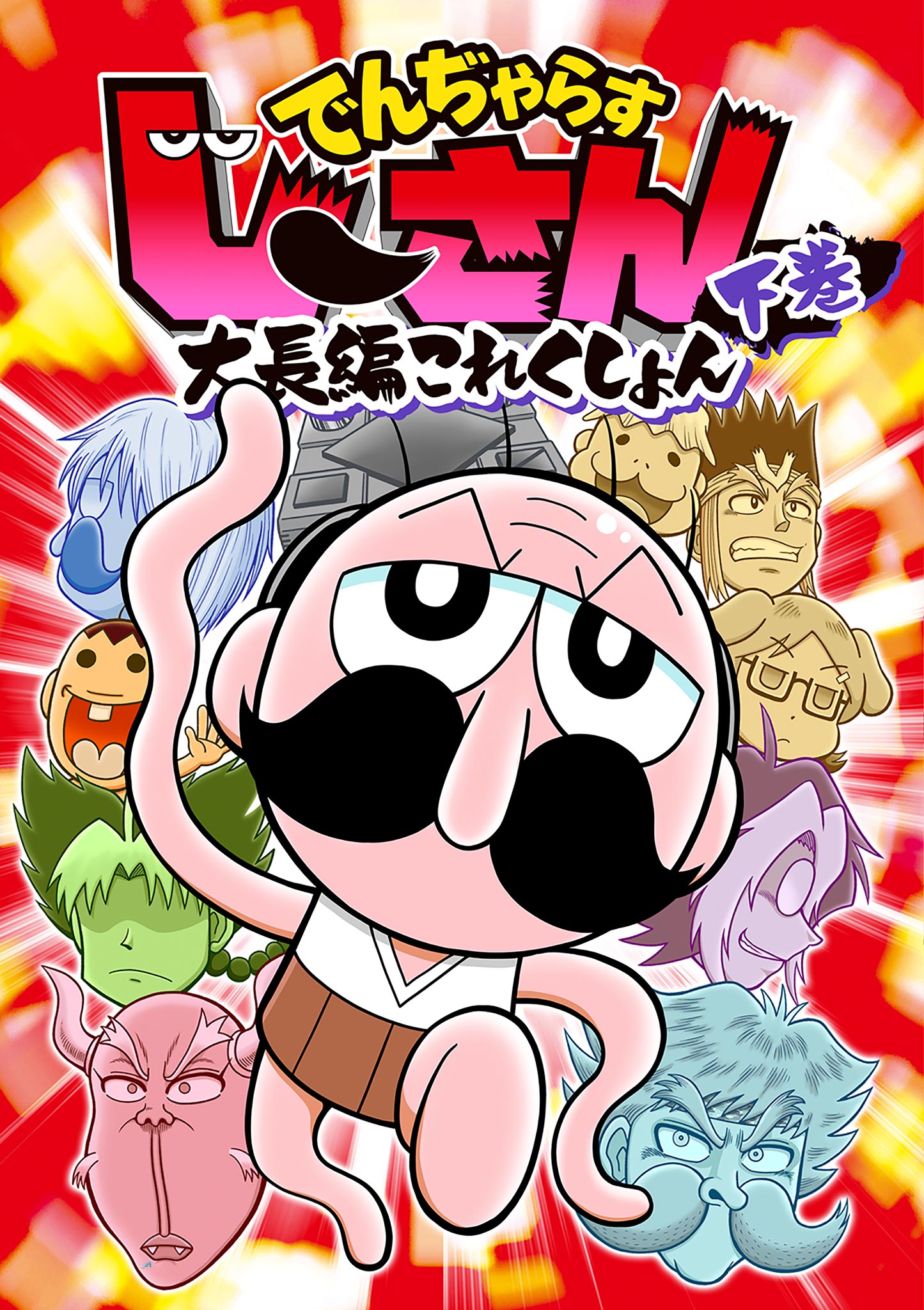 曽山一寿の作品一覧 | U-NEXT 31日間無料トライアル