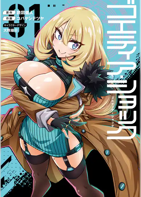 ゴエティア・ショック