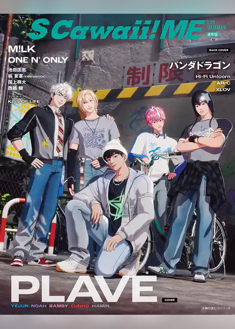 S Cawaii！ ME 2025 SUMMER＜通常版＞