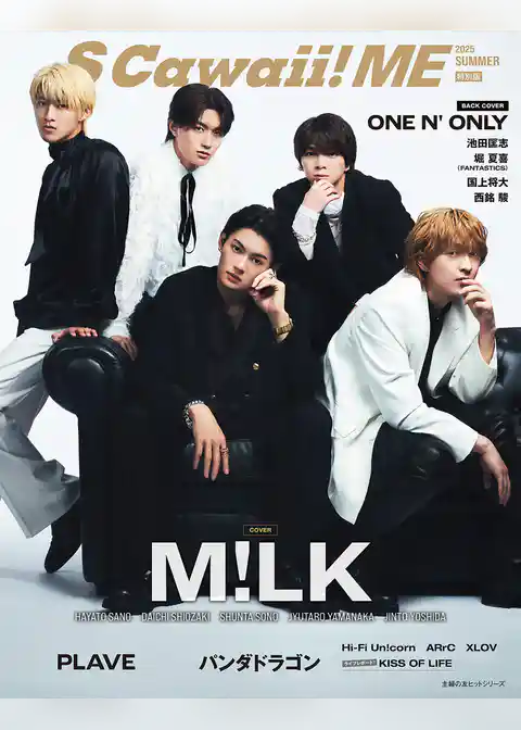 S Cawaii！ ME 2025 SUMMER＜特別版＞