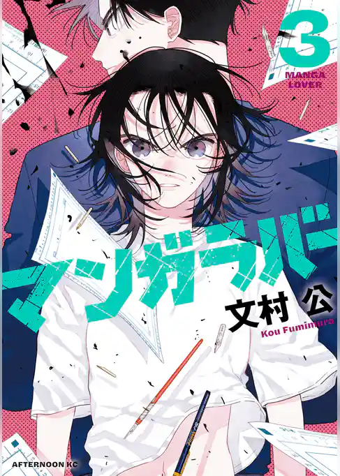 マンガラバー