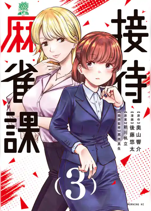 接待麻雀課