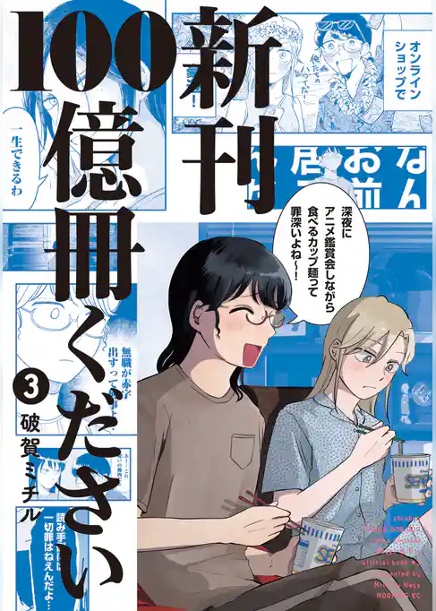 新刊１００億冊ください