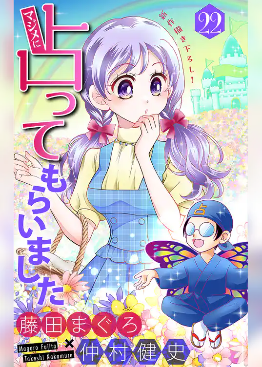 ホラー シルキー　マジメに占ってもらいました22