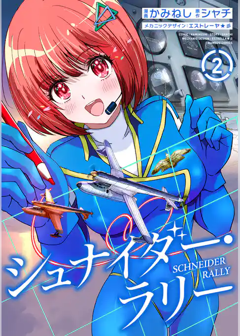 シュナイダー・ラリー