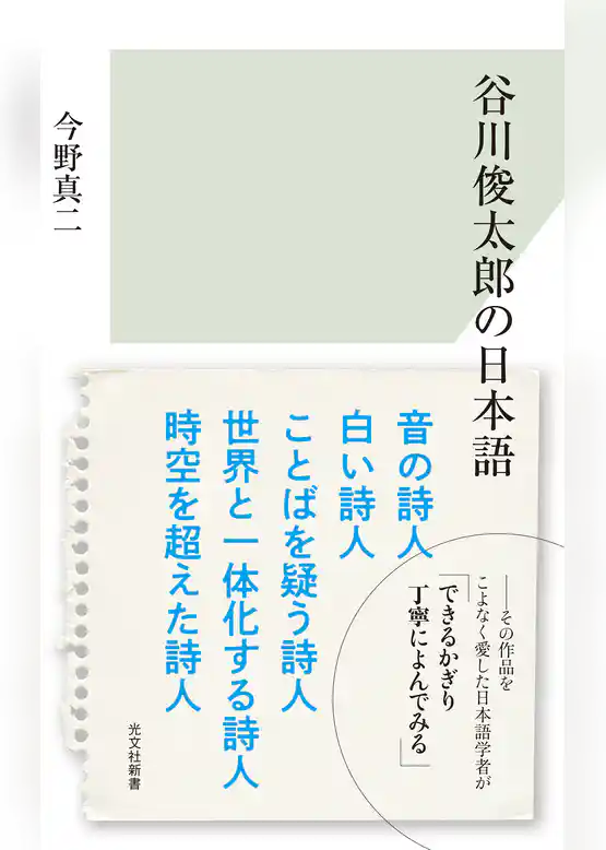 谷川俊太郎の日本語
