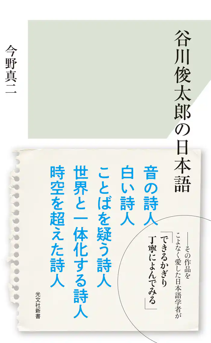 谷川俊太郎の日本語