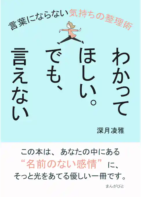わかってほしい。でも、言えない。言葉にならない気持ちの整理術
